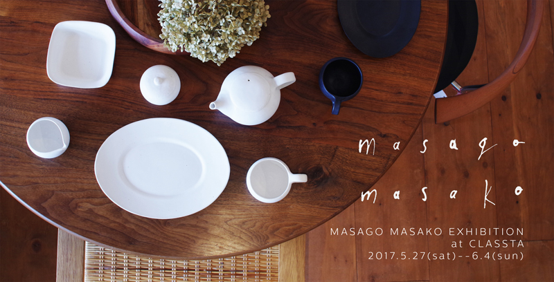 title: MASAGO MASAKO EXHIBITION｜2017.5.27–6.4 | Page No,125 | No.1 | sync-furniture | 株式会社 SYNC | 福岡県 家具工房 | オーダーメイドキッチン